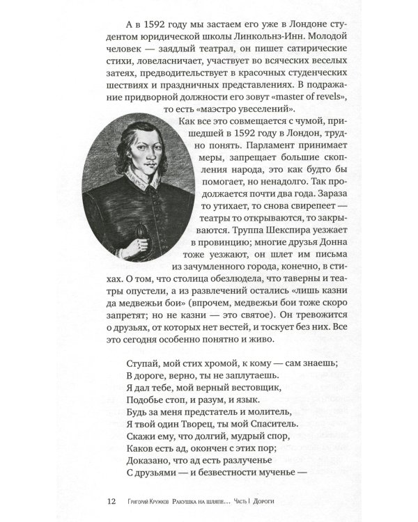 Ракушка на шляпе, или Путешествие по святым местам  Атлантиды