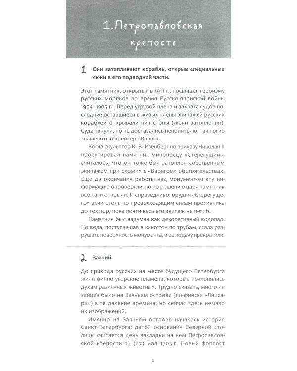 Городское ралли. Санкт-Петербург № 1 и № 2 (комплект из 2-х игр)