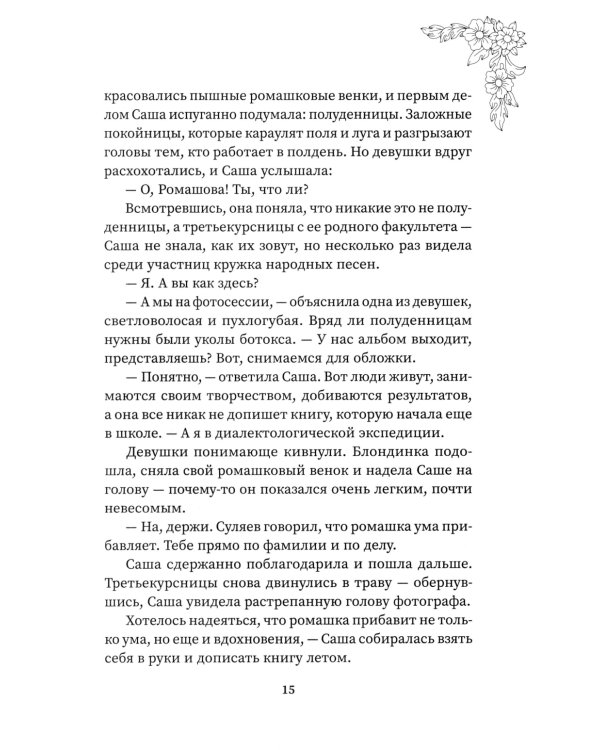 Ромашка и Подземный король