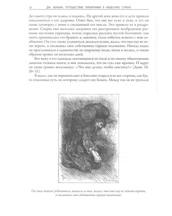 Путешествие Пилигрима в небесную страну: роман