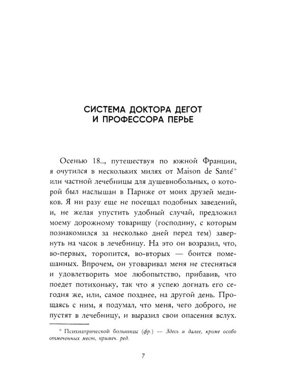 Убийство на улице Морг