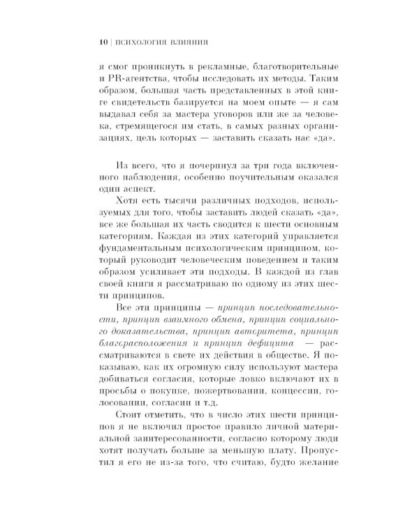 Психология влияния. Самый богатый человек в Вавилоне (комплект из 2-х книг)