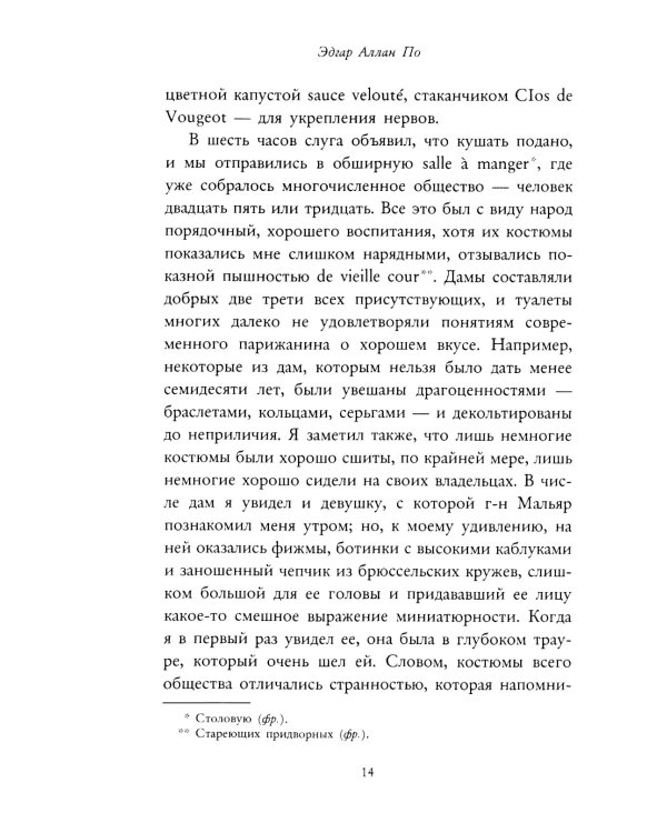 Убийство на улице Морг