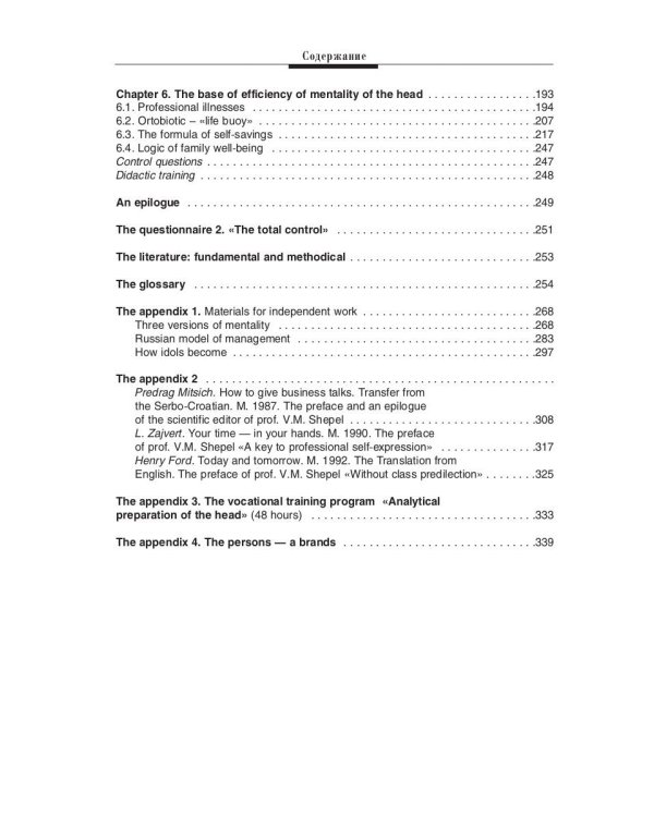 Менталитет руководителя. Управленческое мышление