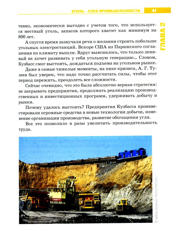 Вместе с земляками. Чем запомнится первый народный губернатор Кузбасса