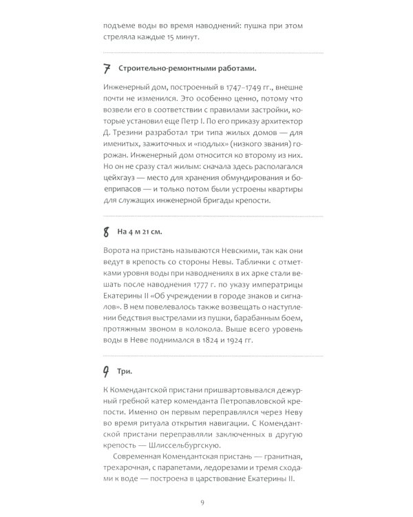 Городское ралли. Санкт-Петербург № 1 и № 2 (комплект из 2-х игр)