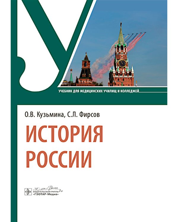 История России: Учебник