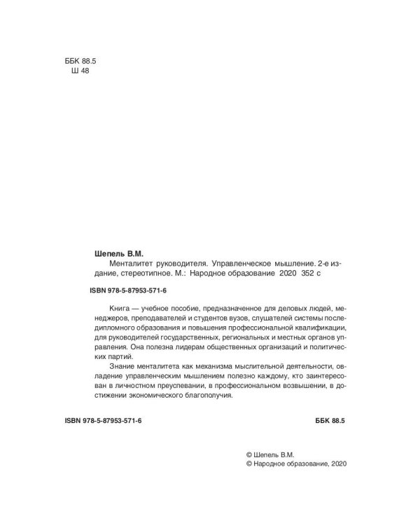 Менталитет руководителя. Управленческое мышление