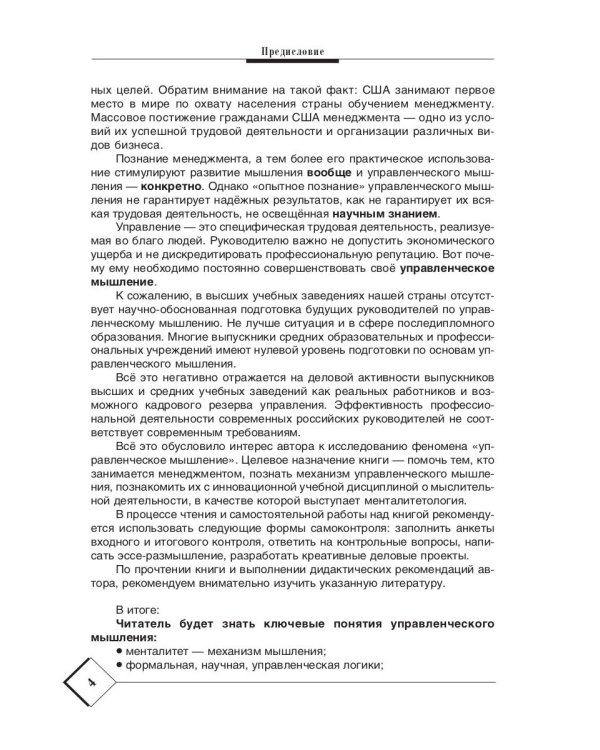 Менталитет руководителя. Управленческое мышление