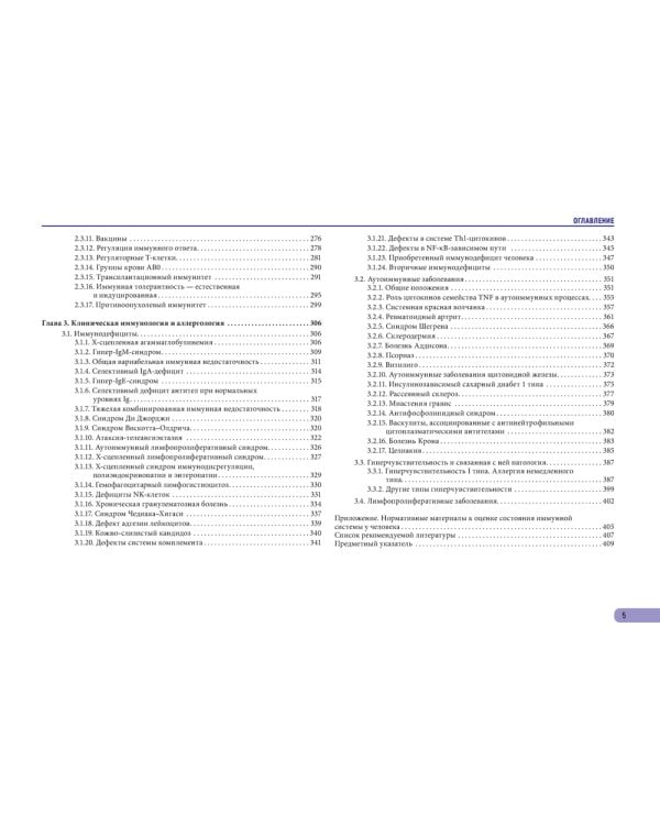 Иммунология. Атлас. 2-е изд., обновл