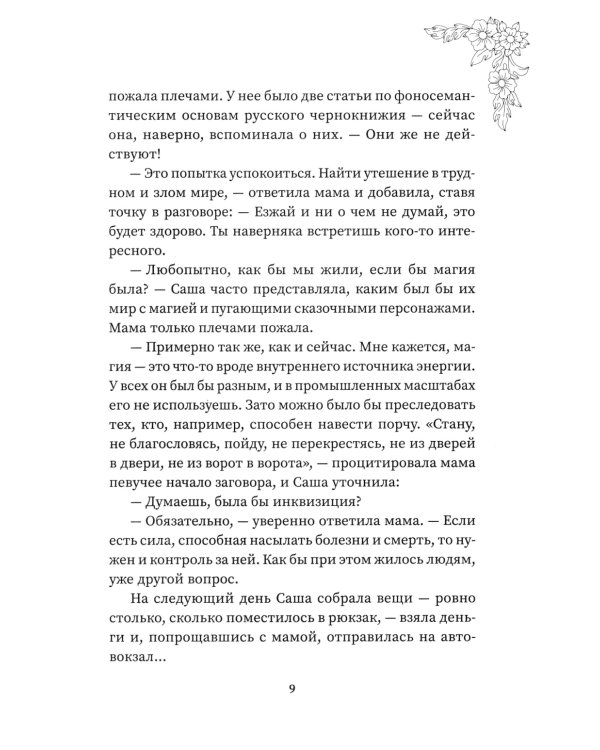 Ромашка и Подземный король