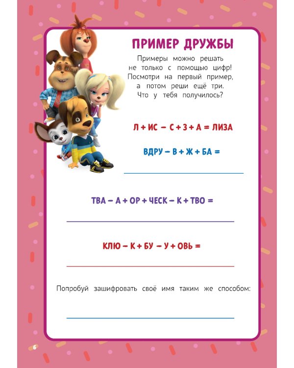 Барбоскины. Блокнот для творческой девчонки