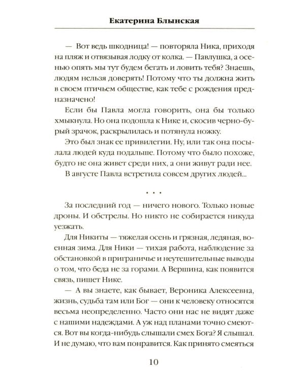 Все, во что мы верим