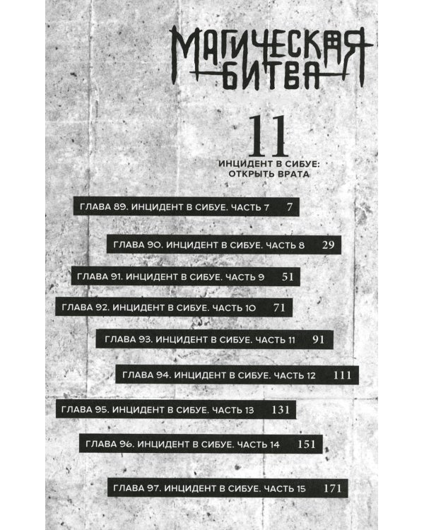 Магическая битва 6-7: манга (комплект из 2-х книг)