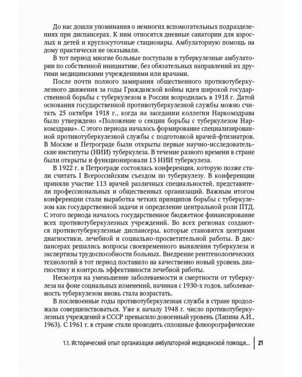 Противотуберкулезный диспансер: эффективная междисциплинарная концепция: руководство