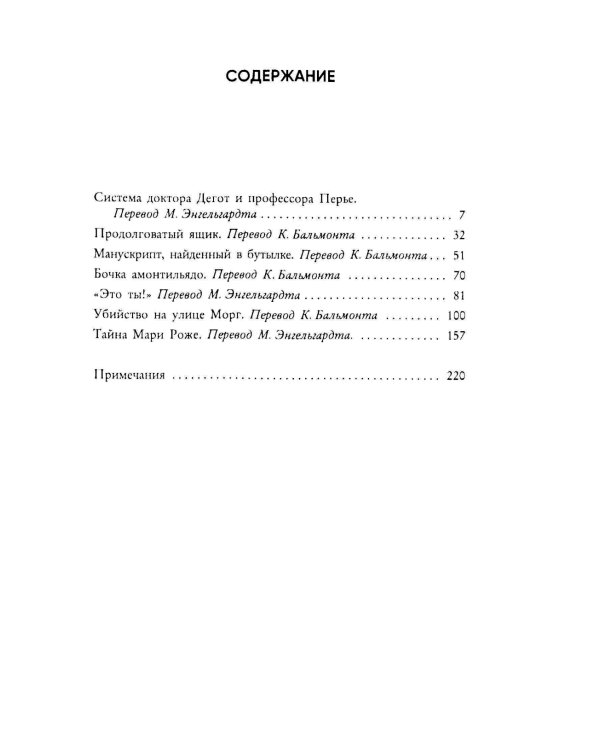 Убийство на улице Морг