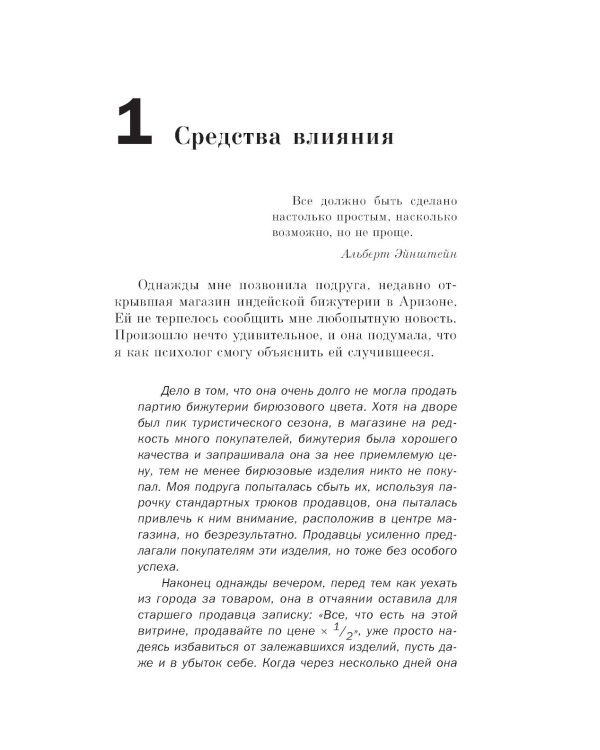 Психология влияния. Самый богатый человек в Вавилоне (комплект из 2-х книг)