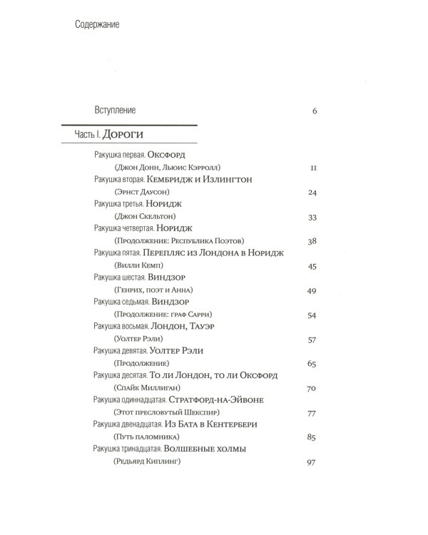 Ракушка на шляпе, или Путешествие по святым местам  Атлантиды