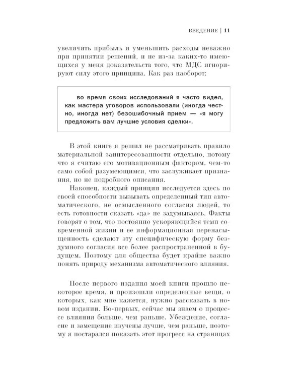 Психология влияния. Самый богатый человек в Вавилоне (комплект из 2-х книг)