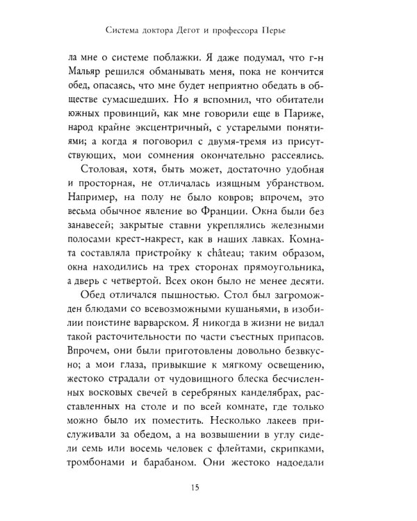 Убийство на улице Морг