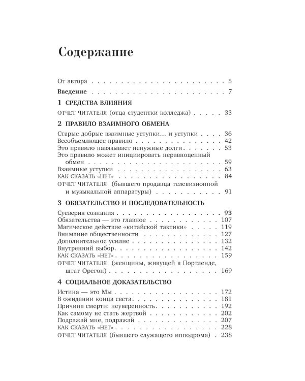 Психология влияния. Самый богатый человек в Вавилоне (комплект из 2-х книг)