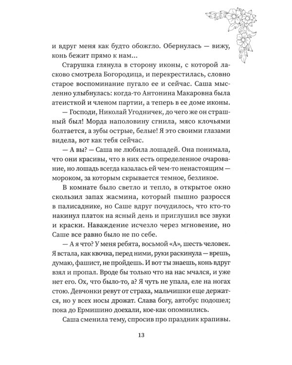 Ромашка и Подземный король