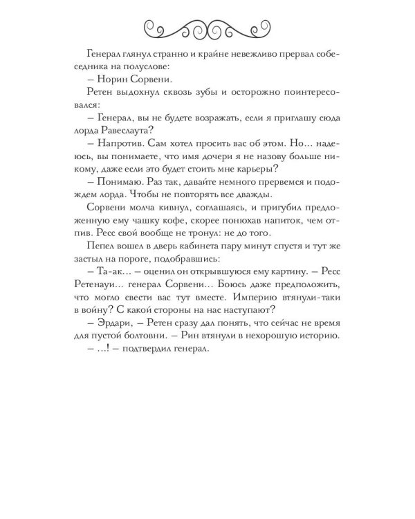 В пепел. Шпион