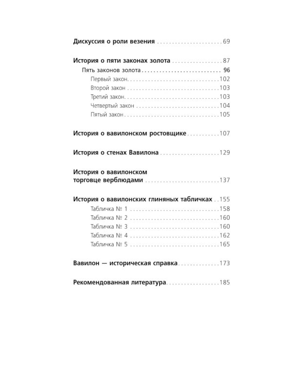 Психология влияния. Самый богатый человек в Вавилоне (комплект из 2-х книг)