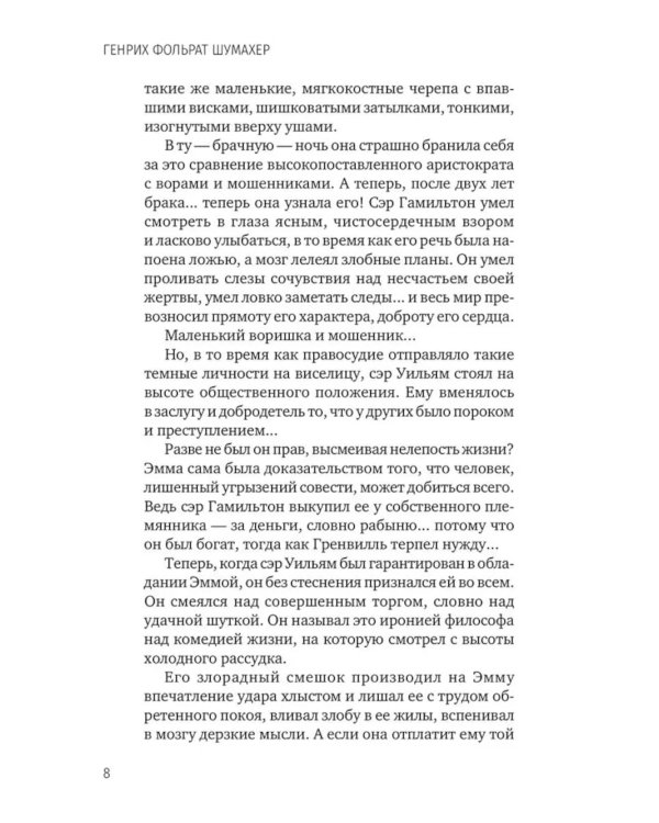 Последняя любовь Нельсона