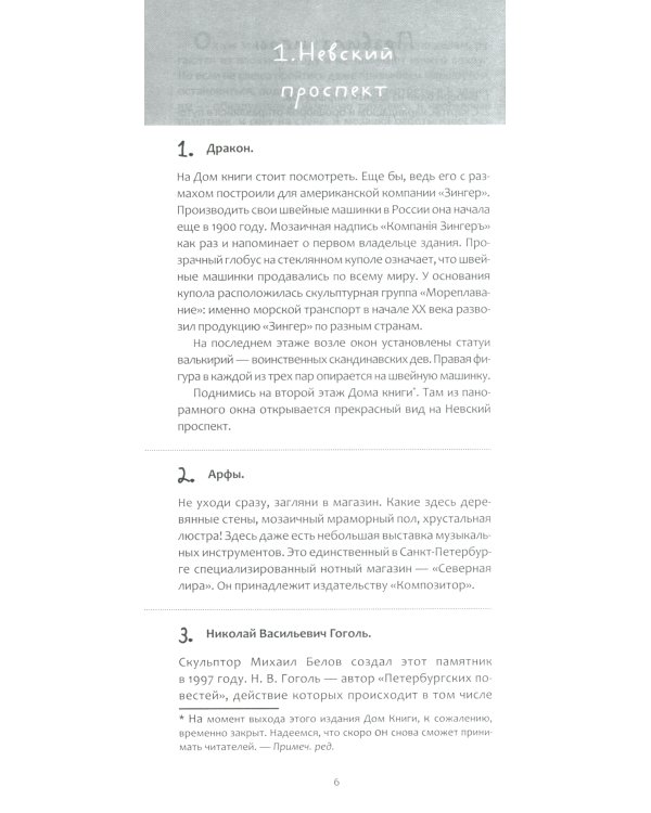 Городское ралли. Санкт-Петербург № 1 и № 2 (комплект из 2-х игр)