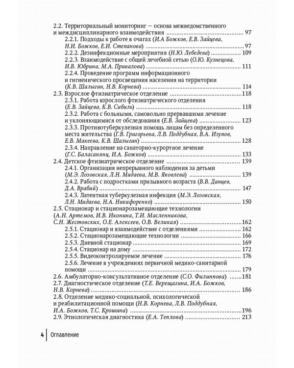 Противотуберкулезный диспансер: эффективная междисциплинарная концепция: руководство