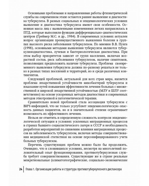 Противотуберкулезный диспансер: эффективная междисциплинарная концепция: руководство