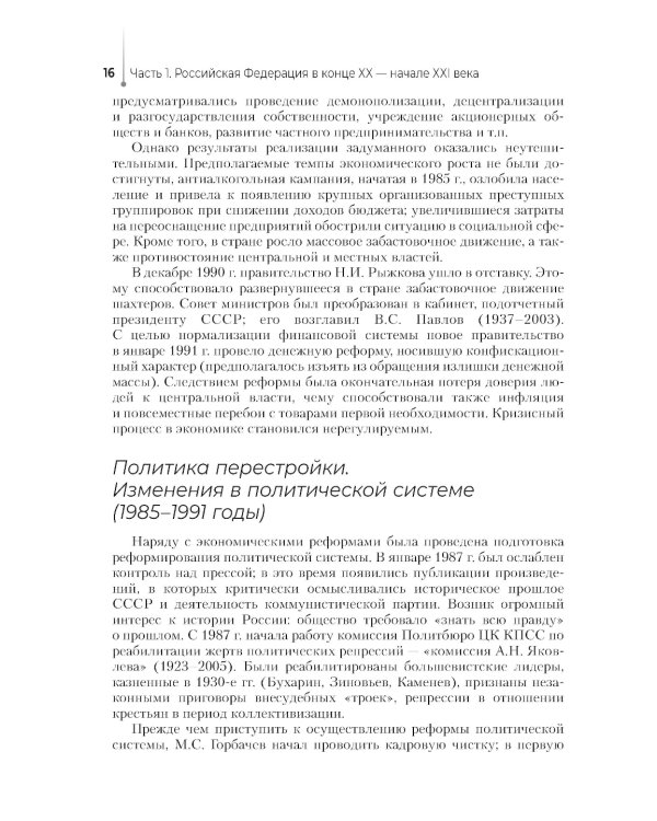 История России: Учебник