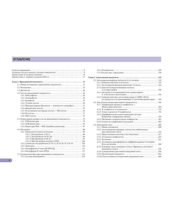 Иммунология. Атлас. 2-е изд., обновл