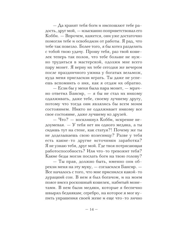 Психология влияния. Самый богатый человек в Вавилоне (комплект из 2-х книг)