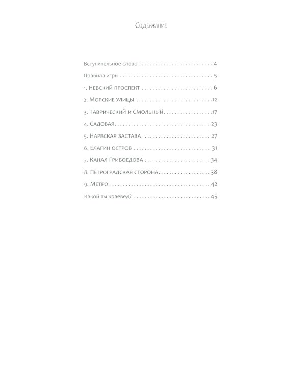 Городское ралли. Санкт-Петербург № 1 и № 2 (комплект из 2-х игр)