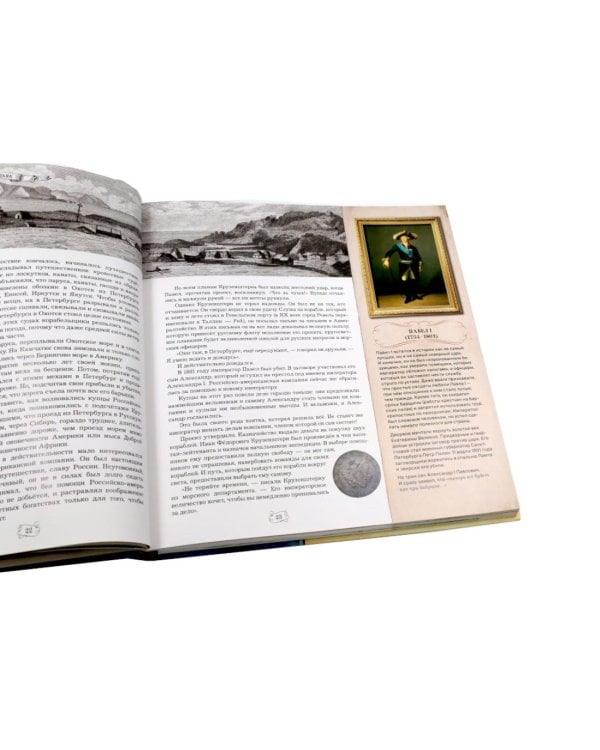 Капитан Крузенштерн (объемные картинки, клапанны внутри)