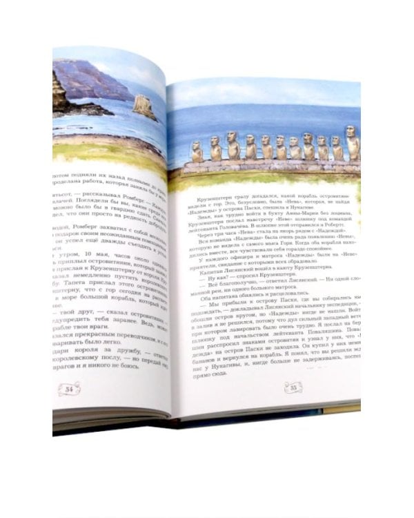 Капитан Крузенштерн (объемные картинки, клапанны внутри)