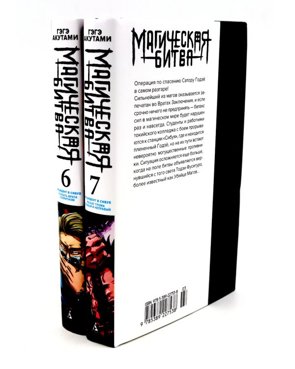 Магическая битва 6-7: манга (комплект из 2-х книг)