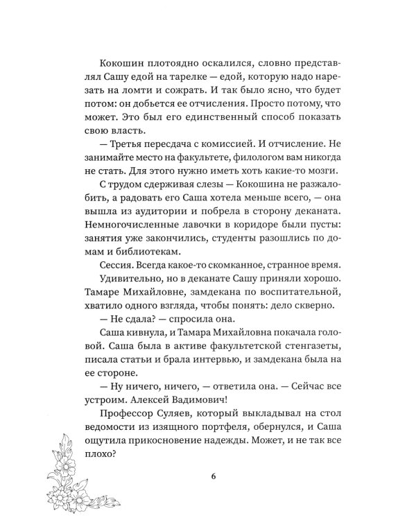 Ромашка и Подземный король