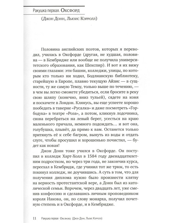 Ракушка на шляпе, или Путешествие по святым местам  Атлантиды