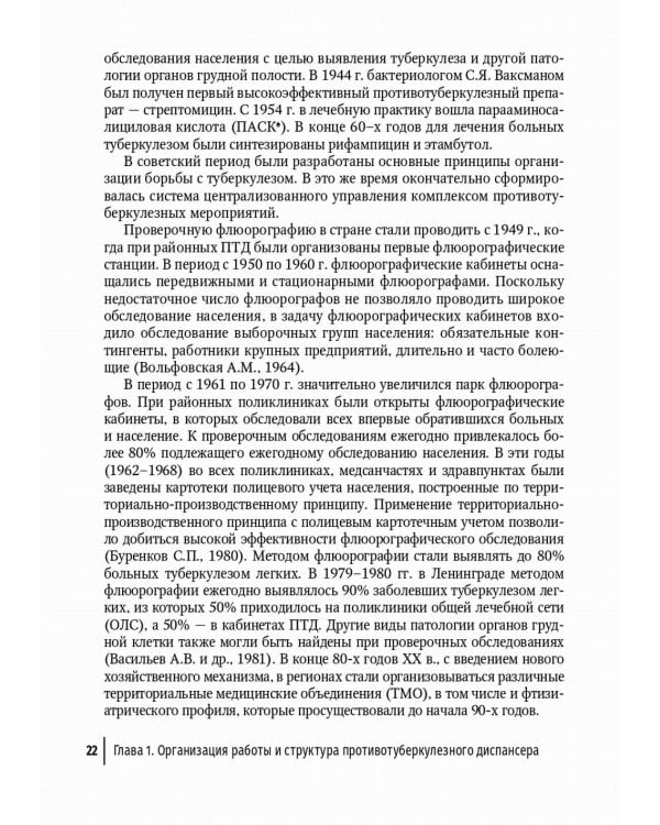 Противотуберкулезный диспансер: эффективная междисциплинарная концепция: руководство