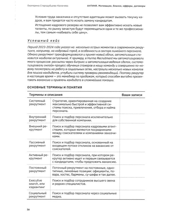 АнтиHR ресторана. Мотивации. Договоры. Бланки. Офферы: 136 шаблонов документов