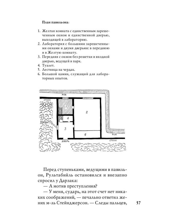 Тайна желтой комнаты: роман