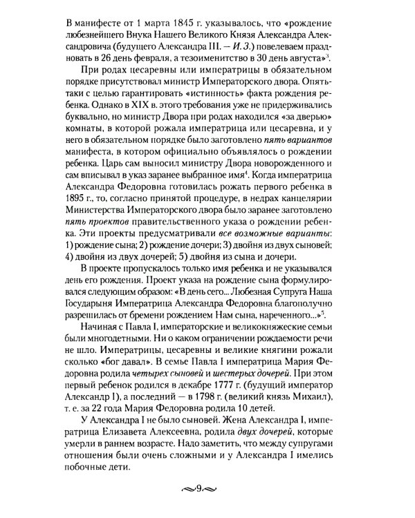 Детский мир императорских резиденций. Быт монархов и их окружение. Повседневная жизнь Российского императорского двора