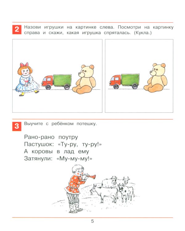 Раз-словечко, два-словечко: рабочая тетрадь для детей 3-4 лет. 4-е изд., стер