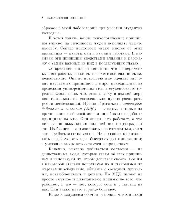 Психология влияния. Самый богатый человек в Вавилоне (комплект из 2-х книг)