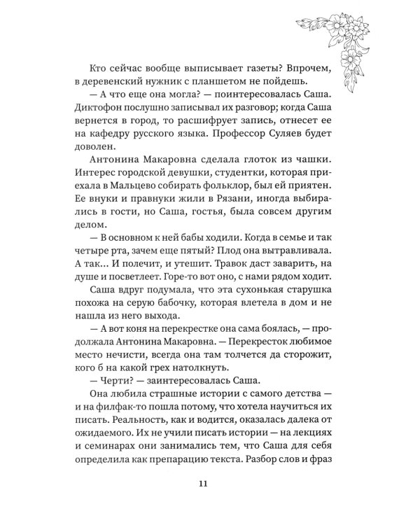 Ромашка и Подземный король