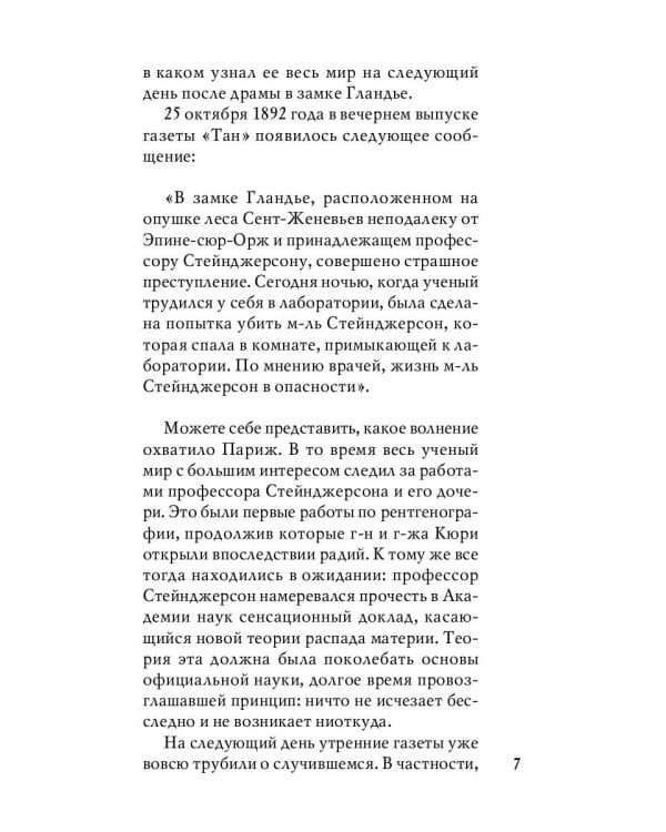 Тайна желтой комнаты: роман