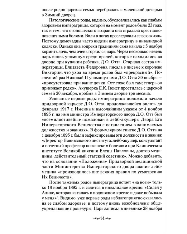 Детский мир императорских резиденций. Быт монархов и их окружение. Повседневная жизнь Российского императорского двора